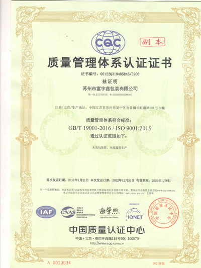 質(zhì)量管理體系認(rèn)證證書